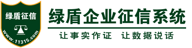 綠盾征信查詢(xún)