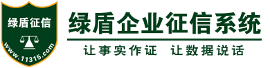 綠盾征信系統(tǒng)查詢